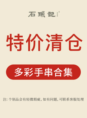 iSTONE/石头记特惠粉丝福利价混色彩色小众手链时尚设计感手串女