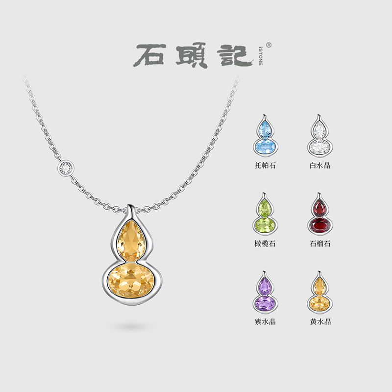 石头记葫芦生辰石项链