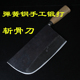 弹簧钢手工锻打专用圆头刀斩鸡鸭鱼骨砍骨烤鸭烤鸡切菜剁肉两用刀
