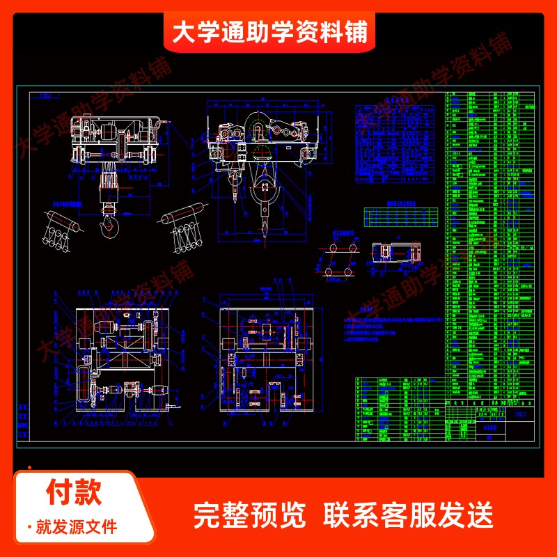 10T桥式起重机设计【含CAD图纸+说明书】参考资料
