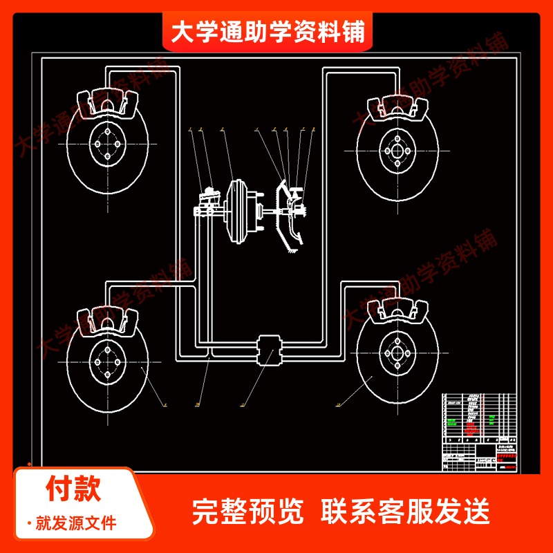 伊兰特汽车制动系统设计【含CAD图纸+说明书】参考资料