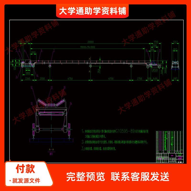 TD75型可逆配仓带式输送机的设计【含CAD图纸+说明书】参考资料