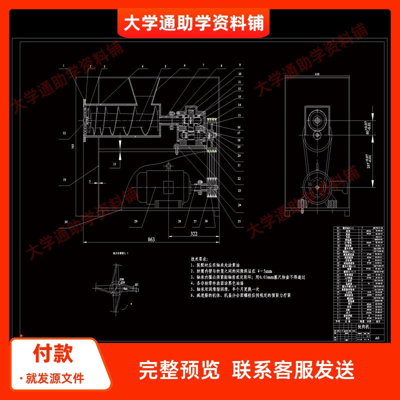 小型电动绞肉机的设计【含CAD图纸+说明书】参考资料