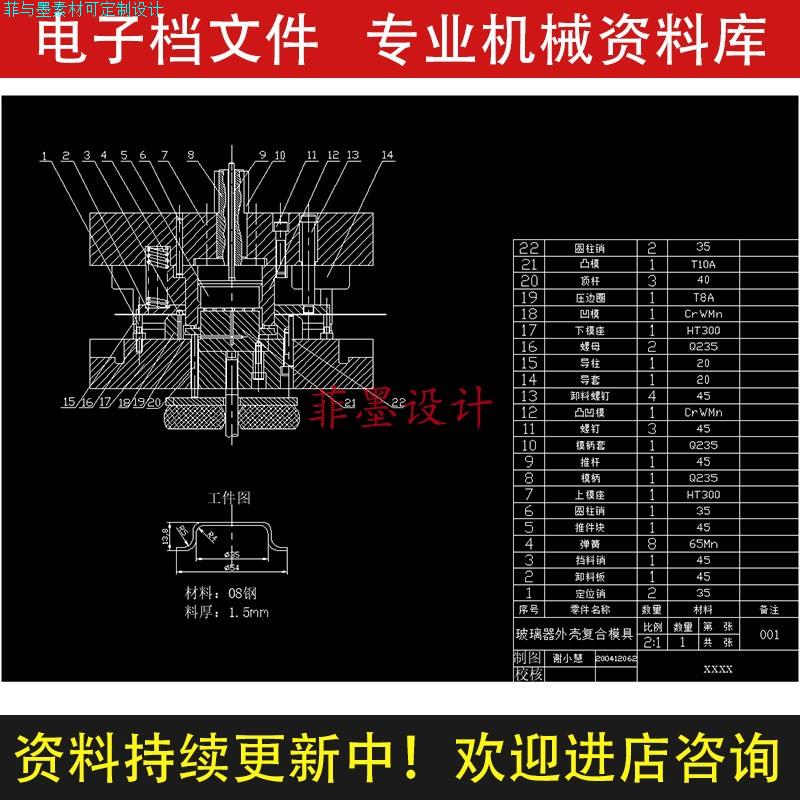 玻璃升降器外壳冲压模具设计说明书课程CAD图纸C20186