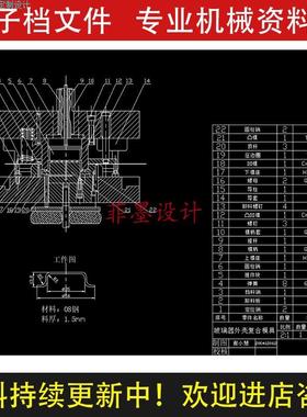 玻璃升降器外壳冲压模具设计说明书课程CAD图纸C20186