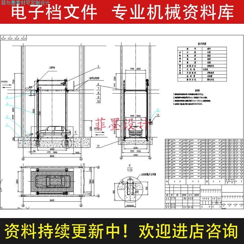 升降式路边停车系统机械结构设计课程说明书CAD图纸C20188