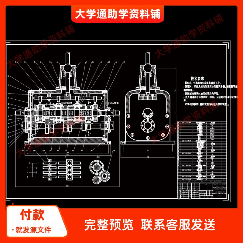 机械式六档变速器设计【含CAD图纸+说明书】参考资料