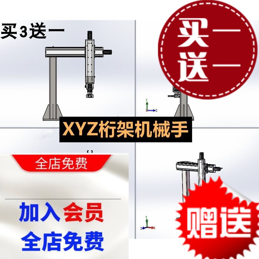 吊挂型XYZ坐标型桁架机械手模组三轴滑台三轴机器人3d全套图纸