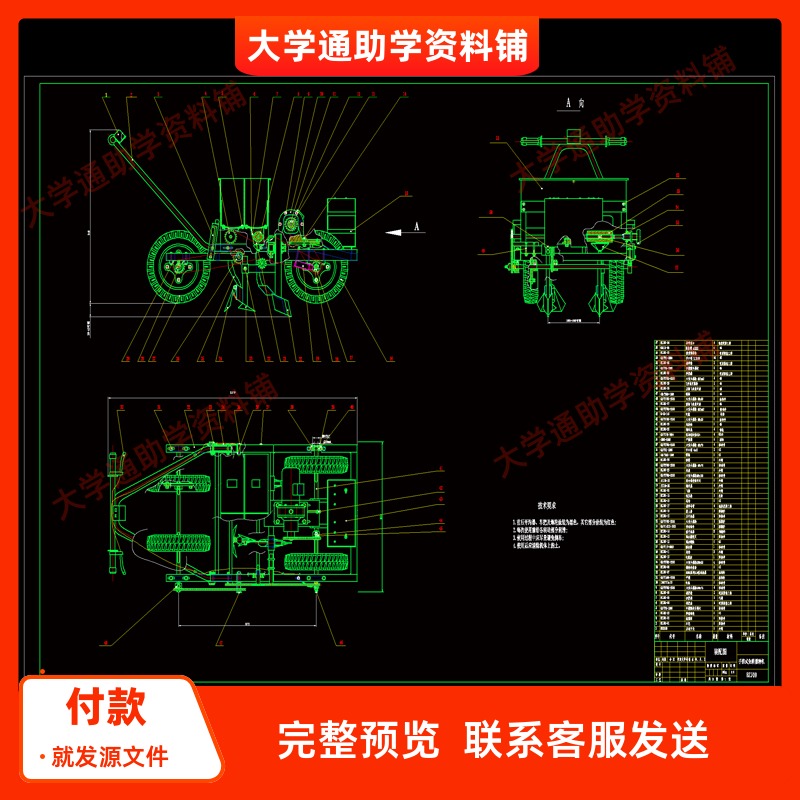 手推式免耕播种机设计含三维SW模型3D建模+CAD图纸+说明