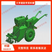 大葱收获机 参考资料 说明书 设计 含CAD图纸