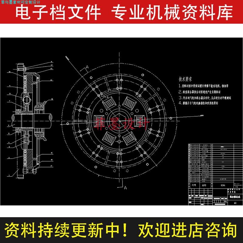 汽车离合器车辆工程设计含说明书CAD图纸资料课程素材参考C20196