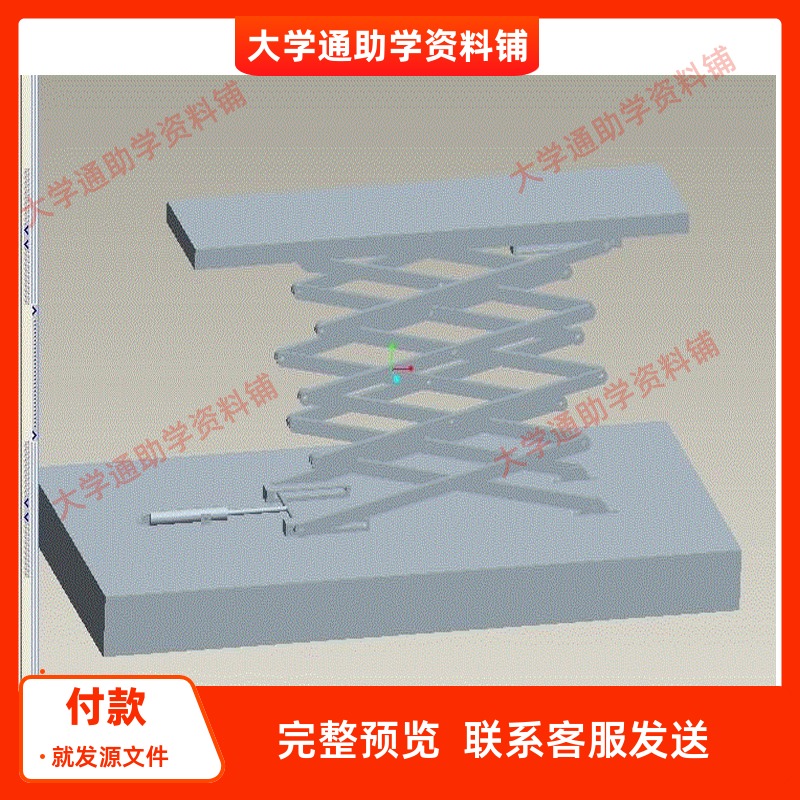 物流液压升降机设计【含三维SW模型3D建模+CAD图纸+说明书】参考