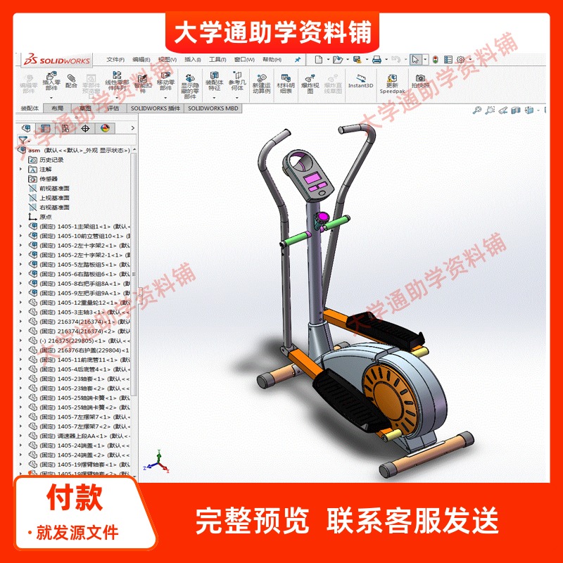 家用健身椭圆机设计及仿真含三维SW模型3D建模+CAD图纸+说明-机械