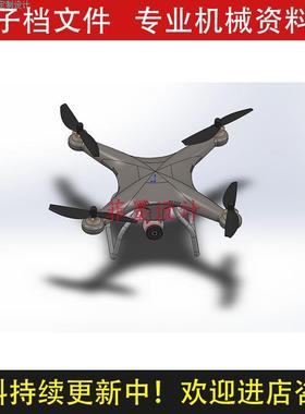 四旋翼无人机机械设计solidworks20版三维模型素材C23680