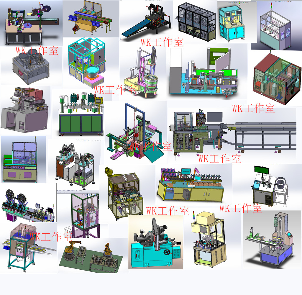 1800套solidworks机械非标自动化设备图纸含包装机灌装机非标图纸