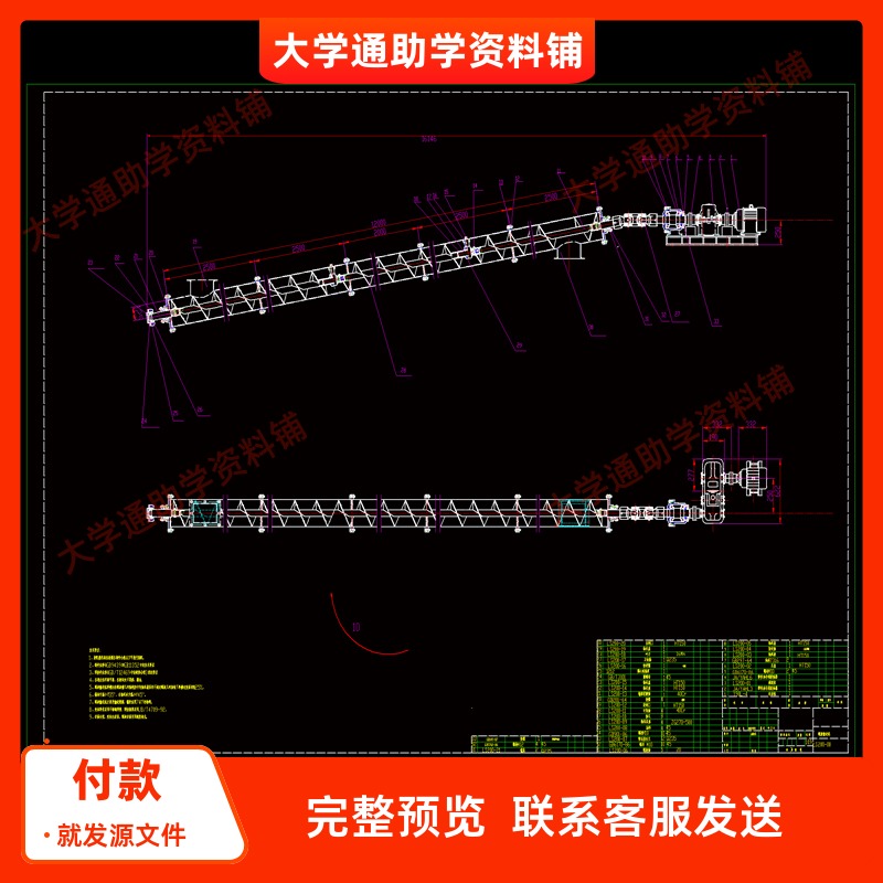 倾斜式螺旋输送机的设计【12m】【含CAD图纸+说明书】参考资料