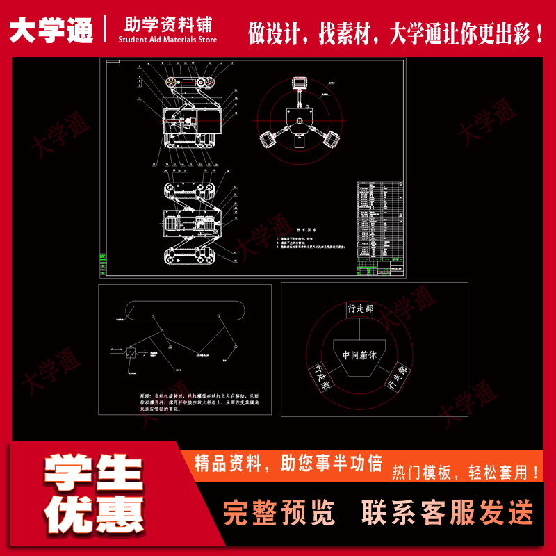 管道机器人结构设计含三维SW模型3D建模+CAD图纸+说明书参考资料