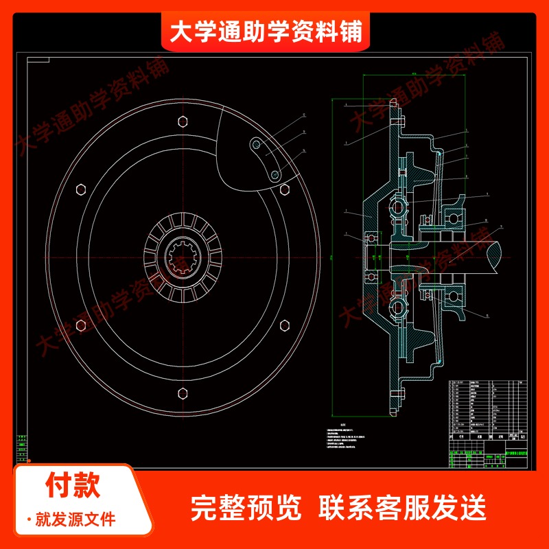 家用轿车膜片弹簧离合器设计【含CAD图纸+说明书】参考资料
