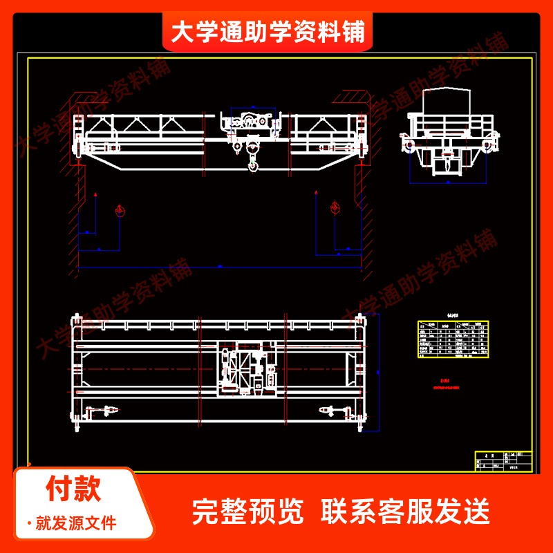 32t双梁桥式起重机设计【含CAD图纸+说明书】机械设计参考资料