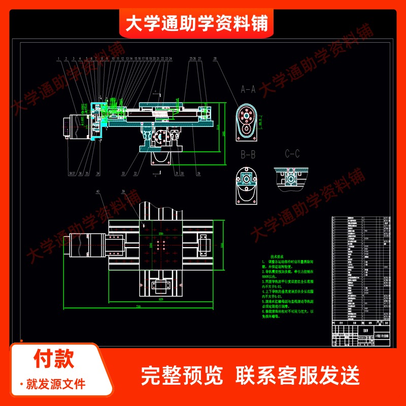 数控铣床X-Y数控工作台机电系统设计含CAD图纸+说明书参考资料