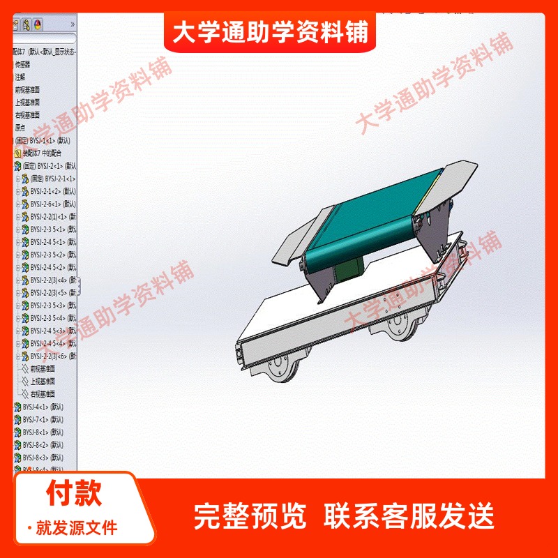 物流分拣系统的行走小车设计-快递物流分拣含说明书+CAD+三维SW