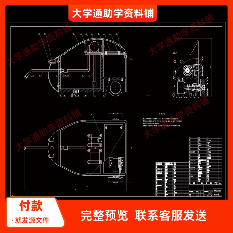 室内用消毒器设计-消毒机器人设计【含CAD图纸+说明书】参考资料