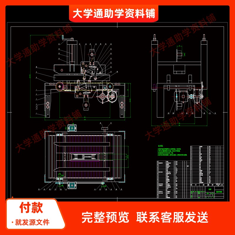 纸箱胶带封箱机设计【含10张CAD图纸+说明书】参考资料