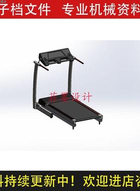 可折叠跑步机机械设计三维模型solidworks2015版可编辑素材C24341