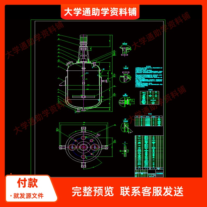 7m3连续搅拌釜式反应器设计【含11张CAD图纸+说明书】参考资料