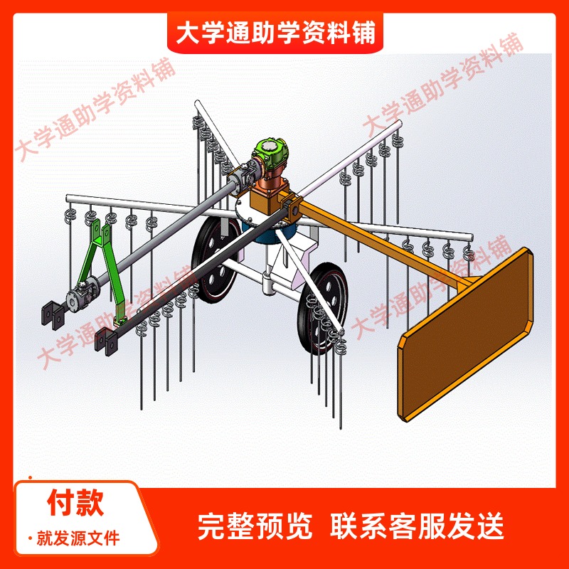 旋转式搂草机的设计含三维SW模型3D建模+CAD图纸+说明书