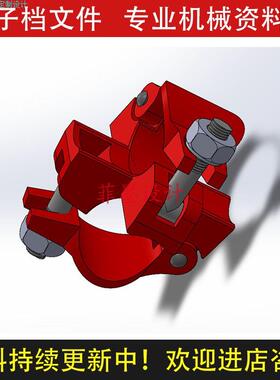 钢管脚手架搭设专用十字扣件设计SolidWorks19三维模型素材C22550