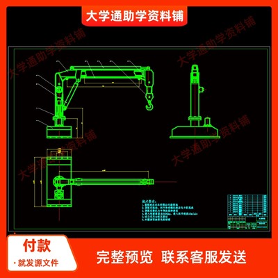 车载起重机设计【含CAD图纸+说明书】参考资料