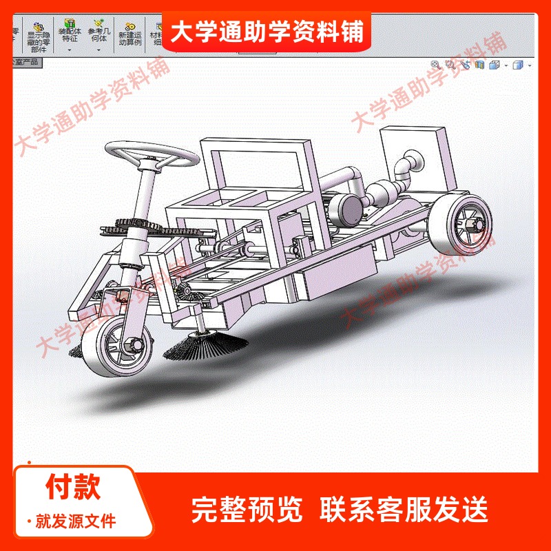 型路面清扫机的设计【垃圾清扫车】三维SW+CAD图纸和文档