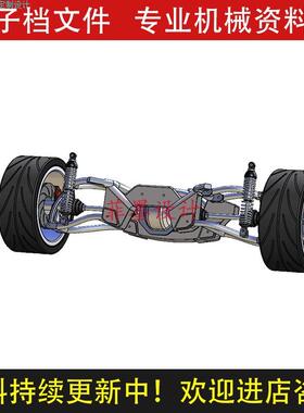 多连杆式汽车后悬挂系统车辆设计SolidWorks12版三维模型C20948