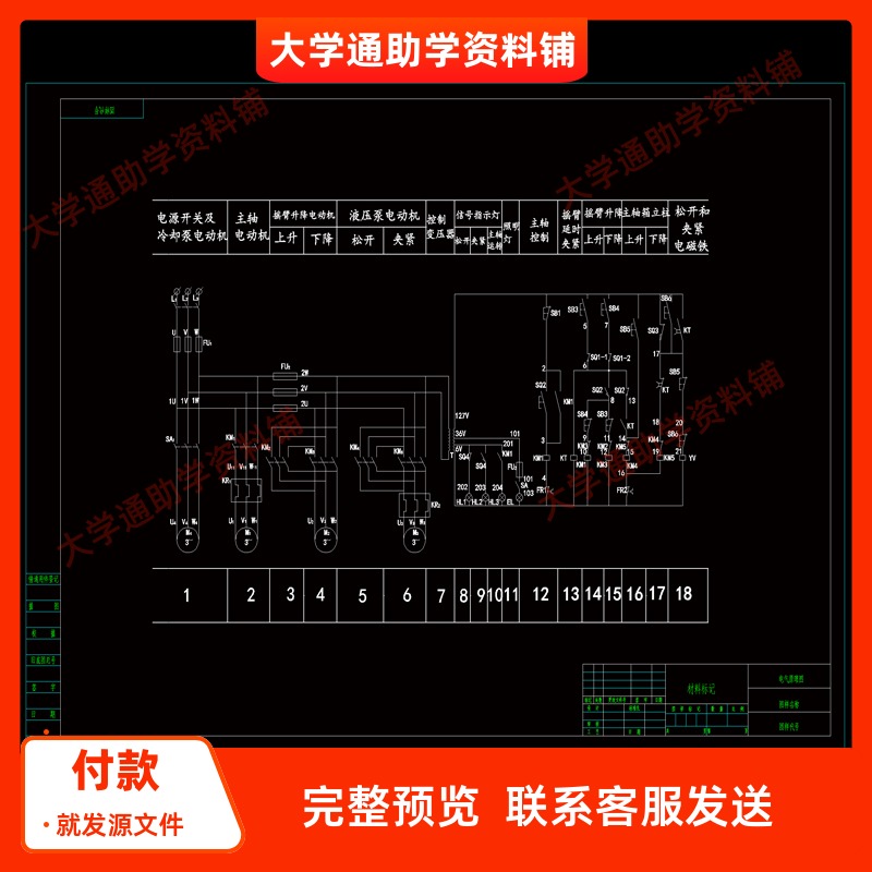 Z3040型摇臂钻床的电气控制系统设计-含CAD图纸+说明书参考资料