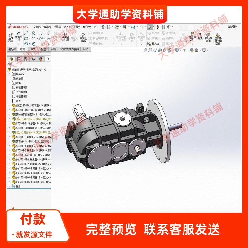 三级圆锥圆柱斜齿轮减速器设计含三维SW模型3D建模+CAD图纸+说明