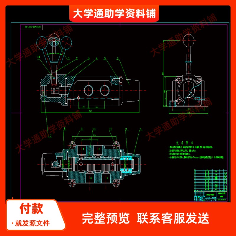 柴油机换向阀设计 三位四通手动换向阀含CAD图纸+说明书机械设计
