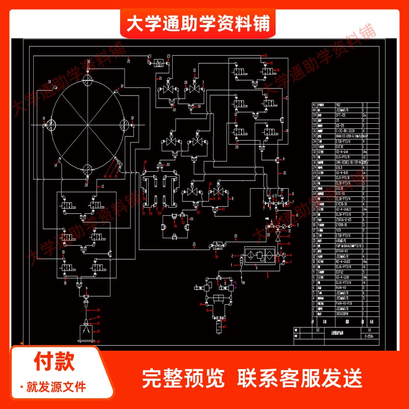 曲面印刷机PLC控制系统设计【含CAD图纸+说明书】参考资料