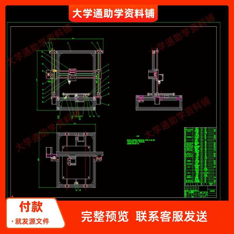 3D打印机设计【含CAD图纸+说明书】参考资料