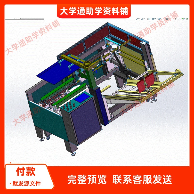 全自动开箱机设计-纸箱自动成型封底机-含三维SW+19张CAD图+说明
