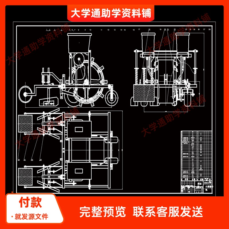 小麦精量播种机设计【含8张CAD图纸+说明书】参考资料