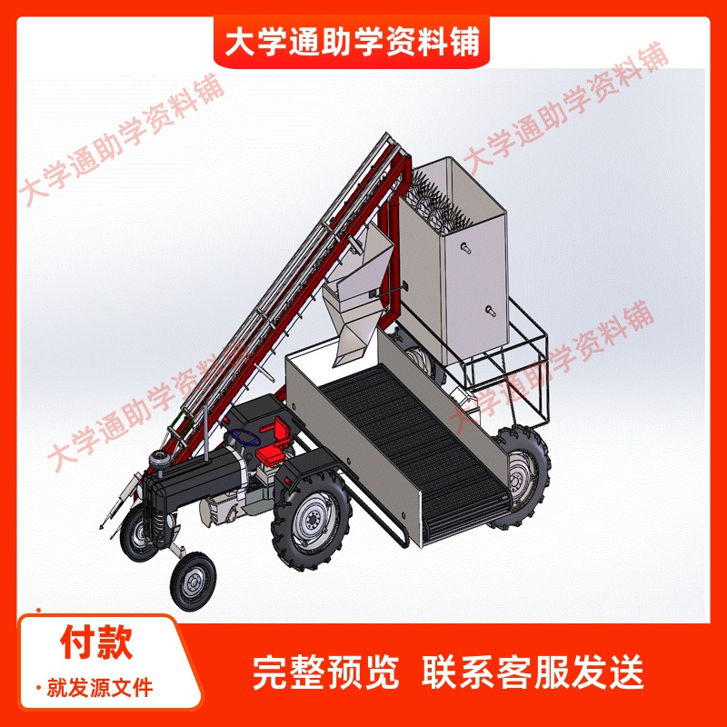 胡萝卜收获机卸料斗设计含三维SW模型3D建模+CAD图纸+说明书-机械