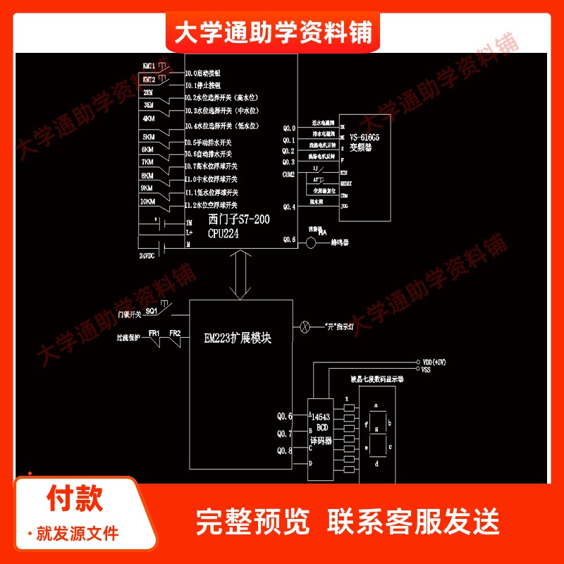 PLC控制的节能洗衣机系统设计【含CAD图纸+说明书】参考资料