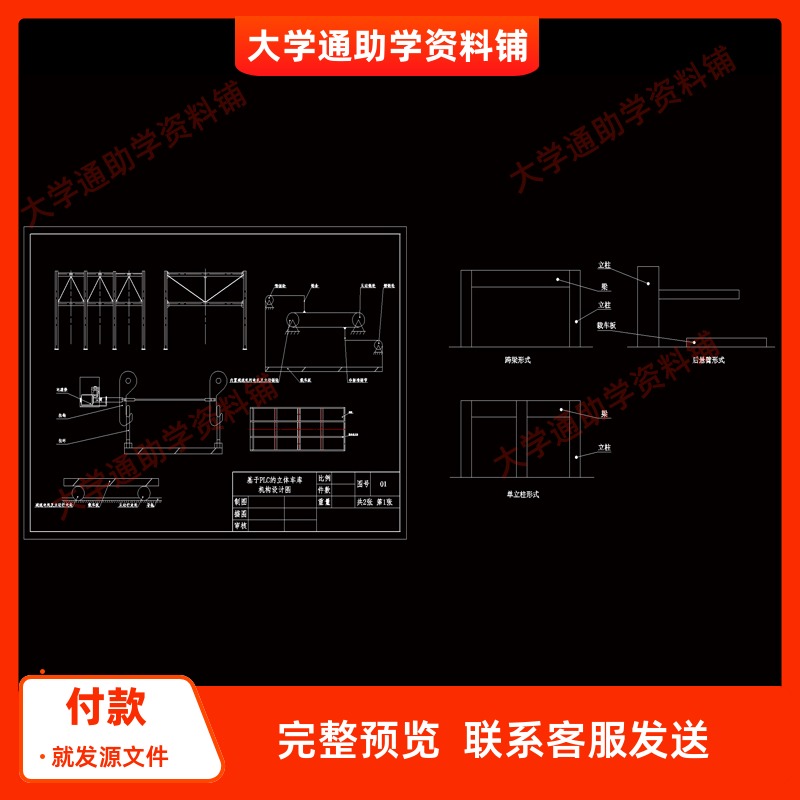 基于PLC控制的三层升降横移式立体车库设计【含CAD图纸+说明书】