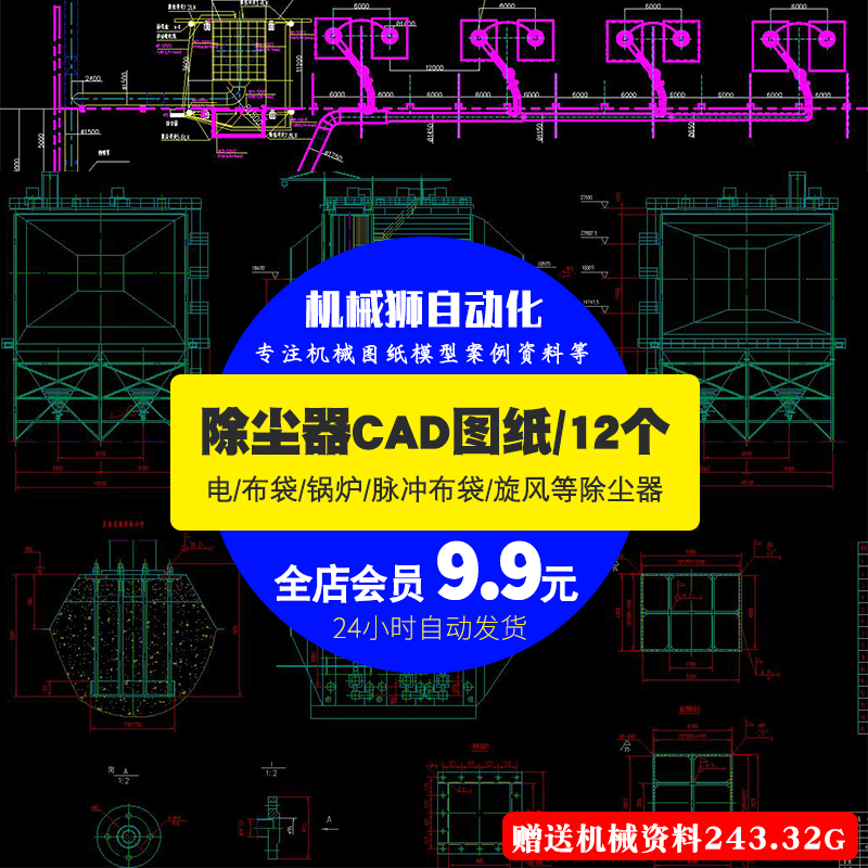 12套除尘器cad机械图纸 电 脉冲布袋除尘器 CAD机械图纸设计素材