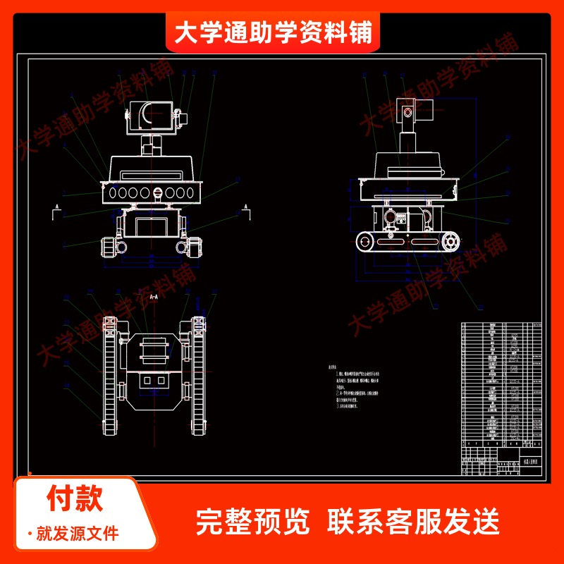 水果采摘机器人设计【含CAD图纸+说明书】参考资料
