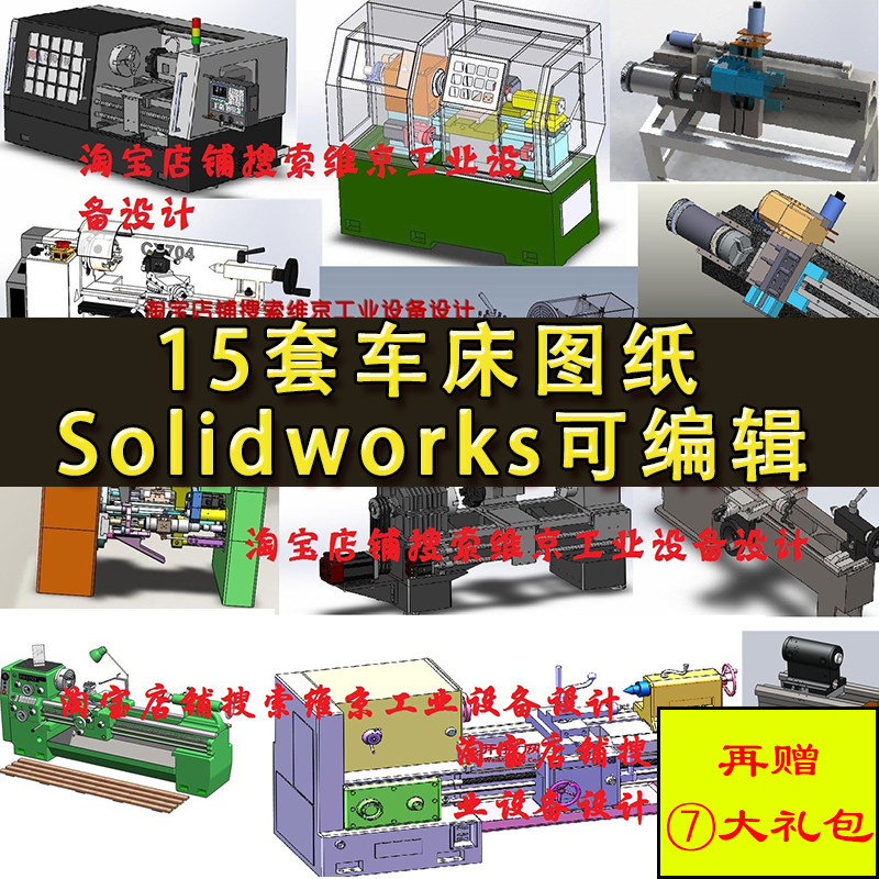 15套车床图纸 数控车床 ca6140车床 6130车床 机床图纸 sw格式图