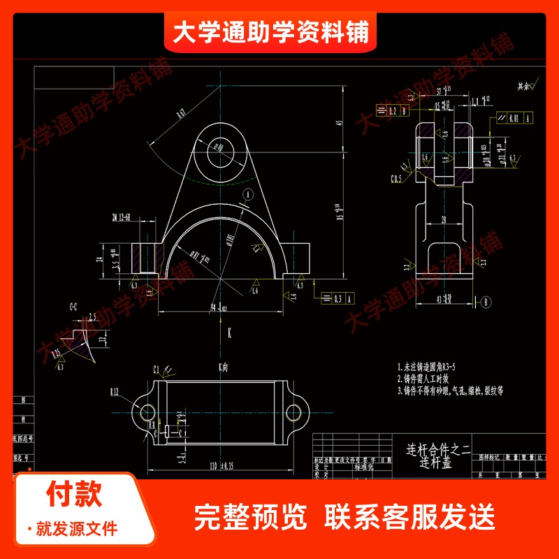 连杆盖机械制造技术加工工艺学规程及装备夹具设计含CAD图纸说明