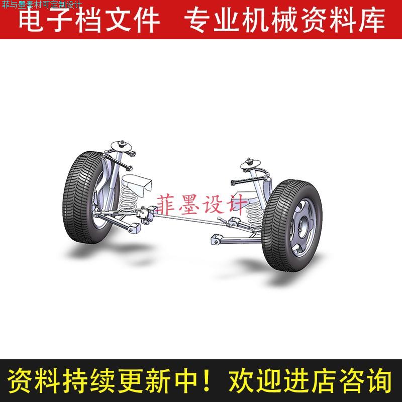 双横臂悬架车辆工程设计solidworks15版三维模型资料C20171