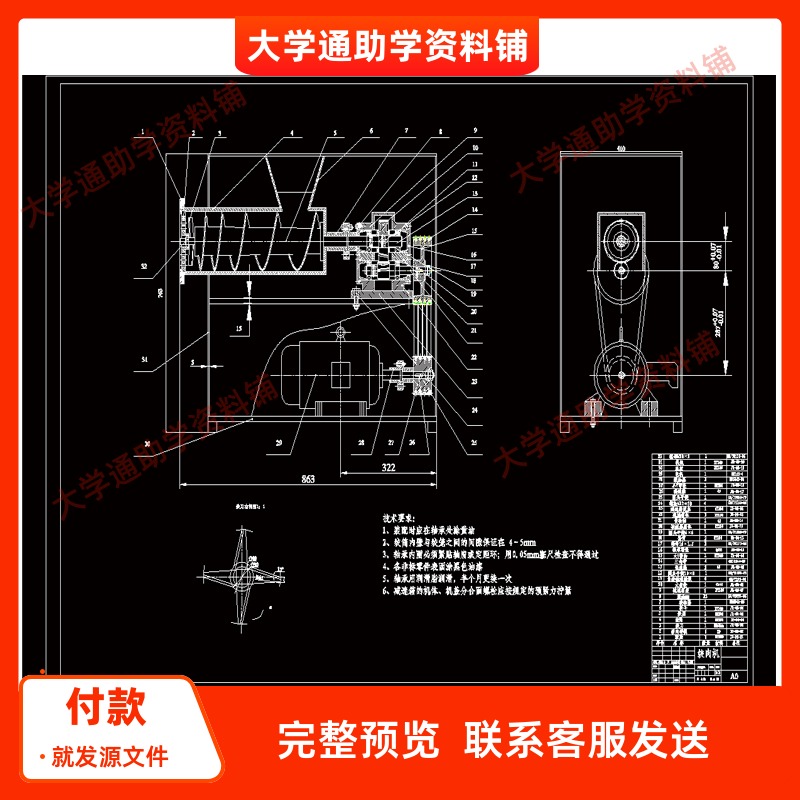 机械绞肉机设计【含CAD图纸+说明书】参考资料
